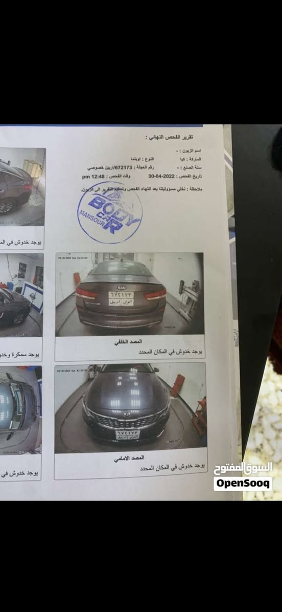 كلين كلين
كلين كلبن دعاميه واكعه ومشدوده 

للبيع كيا اوبتما 2019 وارد امريكي لبيع كيا اوبتما 2019 وارد امريكي
السعر 147 ورقة
بدون قطرة صبغ / بدون تبديل / بدون دواخل / ايرباكات
كلها سليمة
دعامية امامية فقط و راجعه نفسها الدعامية مابيها ضرر السونار مرفق مع الصور / الحادث مرفق مع الصور
رادارات جانبية
كامرة خلفية
حساسات و رادار خلفي
زوج تاير امامي جديد
78400mil ماشيه
السيارة جداً نضيفة مثل ما موضح بالصور و جداً معتني بيها / رقم اربيل
سنوية بأسمي / تحويل مباشر
مكاني حي جامعه بغداد  ***********
