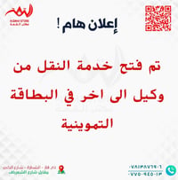 نقل تموين • مكتب القمة • الشطرة