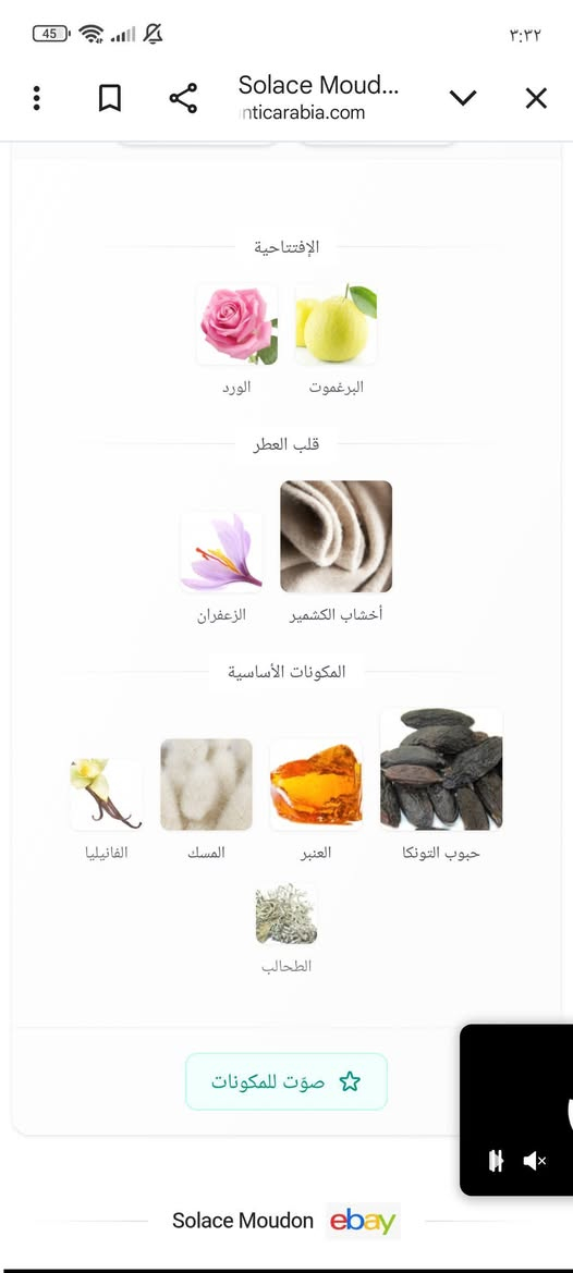 عرض العيد
٢٠ مل بسعر ٢٠ الف مع التوصيل
شلون بداية 
بداية العطر برغموت ورد
ثبات وفوحان قوي جدا جدا جدا 
وجمال ونقاء الرائحة 
إفتتاحية العطر البرغموت و الورد; قلب العطر أخشاب الكشمير و الزعفران; قاعدة العطر تتكون من حبوب التونكا, العنبر, المسك, الفانيليا و الطحالب


**إذا كنت صاحب هذا الإعلان وتريد حذفه لأي سبب، رجاءا أرسل رسالة إلى الدعم الفني**