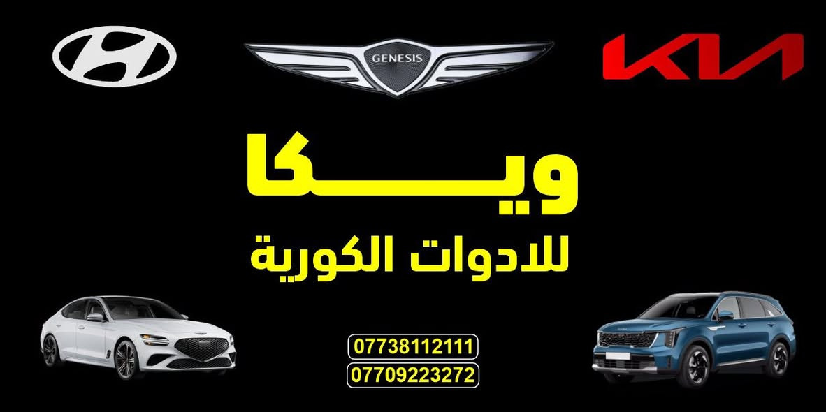 سلام عليكم وصول جميع أنواع التيربو لجميع فئات الجنيسيز G80 GV80 G70 GV70 وموديلات الهايبر. 1600 للاستفسار ***********
***********
العنوان بغداد شارع 6
