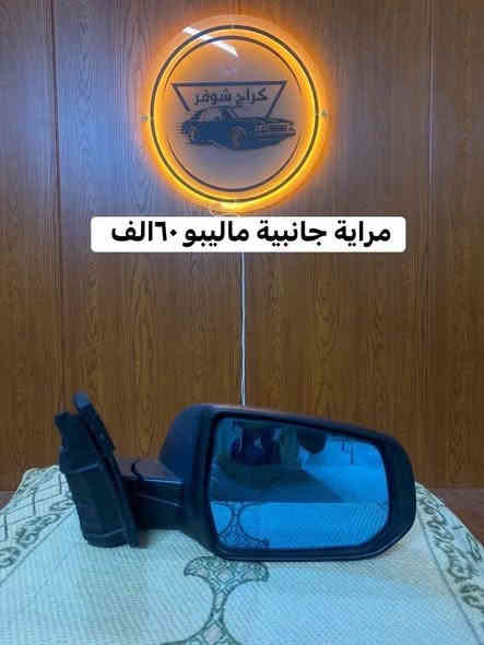 - - - - - - ابو الماليبو  
لا تتعب ولا تحتار 
#كراج_شوفر يگلك صار 
قطع غيار ماليبو  بانسب الاسعار 
ابحث عن القطعة اللي تحتاجها بالصور وراسلنا على الارقام التالية حتى ندزها الك والتوصيل متوفر لكل المحافظات ب ٥ فقط 
كما يتوفر لدينا :- 
- اطارات 
- زيوت اصلية 
- فلاتر اصلية  
- بطاريات  
وكل الهلا بيكم 
العنوان : كربلاء / قرب جامعة كربلاء فريحة 
***********
***********
