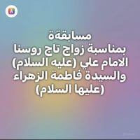 مسابقة زواج • ساعتين • حي المعلمين