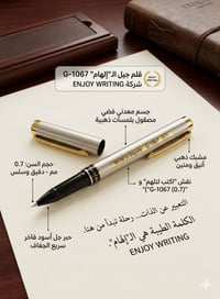 قلم انجوي • سريع الجفاف • مكتبة بغداد