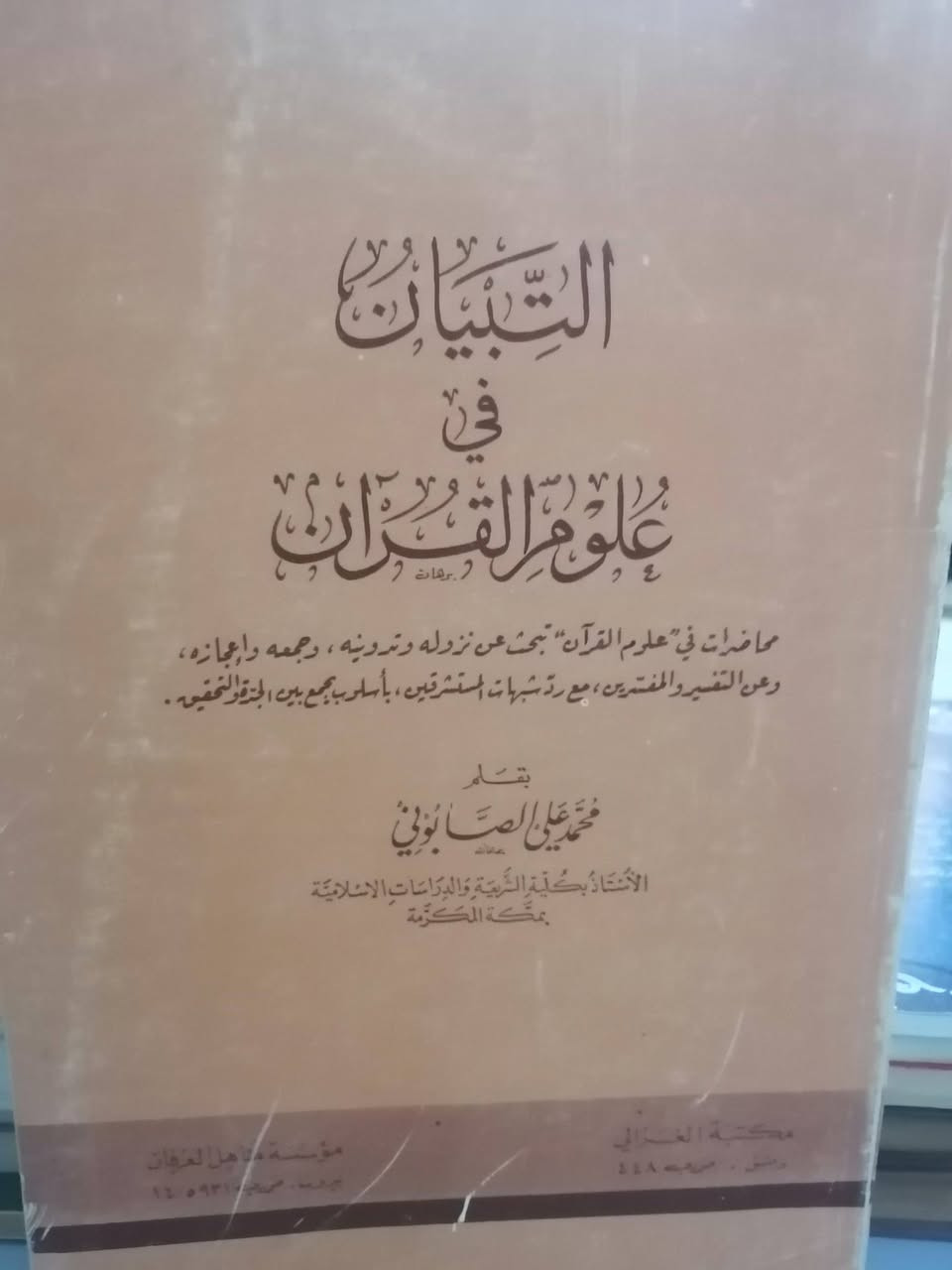 كتب دينيه قيمة للبيع بحاله جيده


**إذا كنت صاحب هذا الإعلان وتريد حذفه لأي سبب، رجاءا أرسل رسالة إلى الدعم الفني**