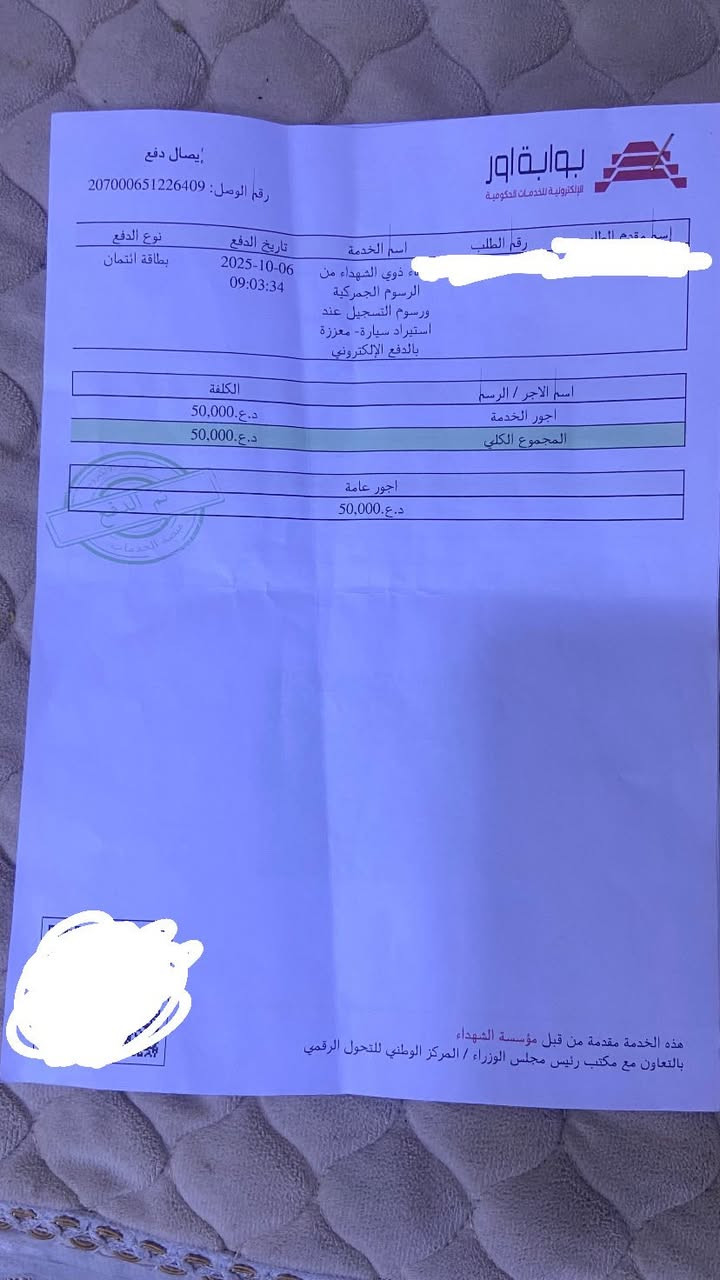 كتاب شهداء بصره كامل واصل للكمرك يعني بس دخل سياره واتكفل كافة الرسميات
***********
