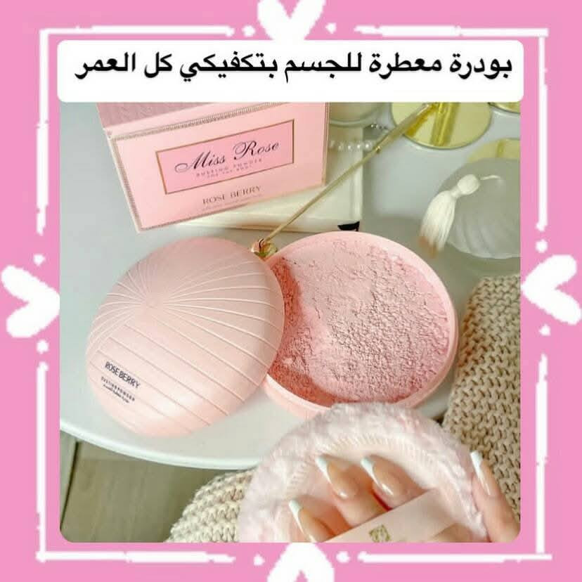 بودرة الجسم الترند من ماركة روز بيري 🎀🧸
 من روز بيري 🥺 المفروض كل مقلشة تستخدمها بعد الأستحمام وقبل النوم 💖
 وهي بودرة جسم معطرة بتركيز عالٍ. 
تُستخدم بودرة الجسم المعطرة من روز بيري لإضفاء رائحة منعشة تدوم طوال اليوم.
مثالية للاستخدام اليومي بعد الاستحمام للحفاظ على البشرة منتعشة وجافة.
تساعد على امتصاص الرطوبة الزائدة وتترك البشرة ناعمة وحريرية

توصيل داخل هيت الف فقط 
متوفره خدمة توصيل جميع المحافظات


**إذا كنت صاحب هذا الإعلان وتريد حذفه لأي سبب، رجاءا أرسل رسالة إلى الدعم الفني**