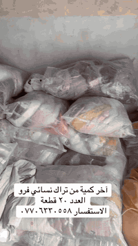 تراك نسائي شي ان  يجيك فقط فرو شتوي ثقيل  الاستفسار ٠٧٧٠٦٣٣٠٥٥٨   توصي...