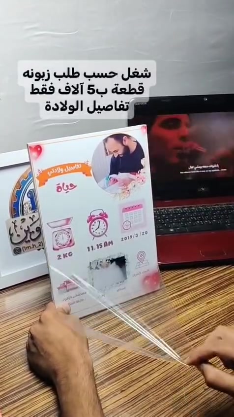 تفاصيل ولادة طفلك في لوحة تذكارية تبقى للأبد ❤️
💖 شغل حسب الطلب... تصميم خاص باسم وصورة المولود بأفضل جودة.راسلنا عبر الخاص للحجز والاستفسار  عبر الواتساب *********** 
#تفاصيل_الولادة #مواليد #هدايا #بيبي #مولود_جديد #تصميم #حسب_الطلب #العراق #فيسبوك #هدايا_مميزة #ذكريات #أمومة
