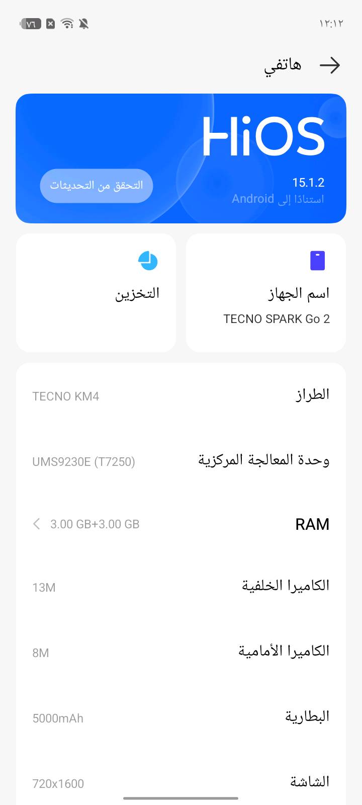 اسم الجهاز Techno Co2 
شنو حالة الجهاز، هل هو جديد أو مستخدم؟: 
الجهاز جديد صارلي سبوع من اخذته 
هل الجهاز فيه أي خلايا أو عيوب؟: 
لا يوجد اي عيب في الجهاز بعدة بحالة الوكالة 
هل تقدر توضح لي أكو ضمان أو كفالة للجهاز؟: 
ضمان سنة گاملة
هل أكو ملحقات مثل الشاحن أو الكتالوج مع الجهاز؟: 
شاحنة وهتفون وكارتونة الجهاز
وين موقعك للي يريد يجي يشوف الجهاز؟: 
الناصريه سوق الشيوخ ناظم گرمت حسن