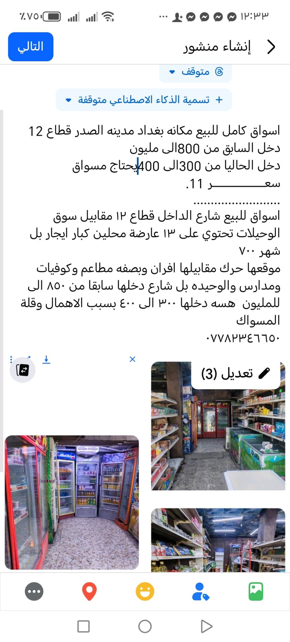 اني مندوبه انشر اســـــــــــــواق..  
هاي اســـــــــــــواق متوفره محافظة بغـــــــــــــــــــداد شراري يرسالني خاص انطيه رقم ابو اسواق صاحب محل 