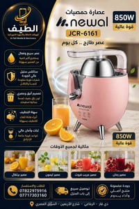 عصارة • نيوال JCR-6161 • ٨٥٠ واط