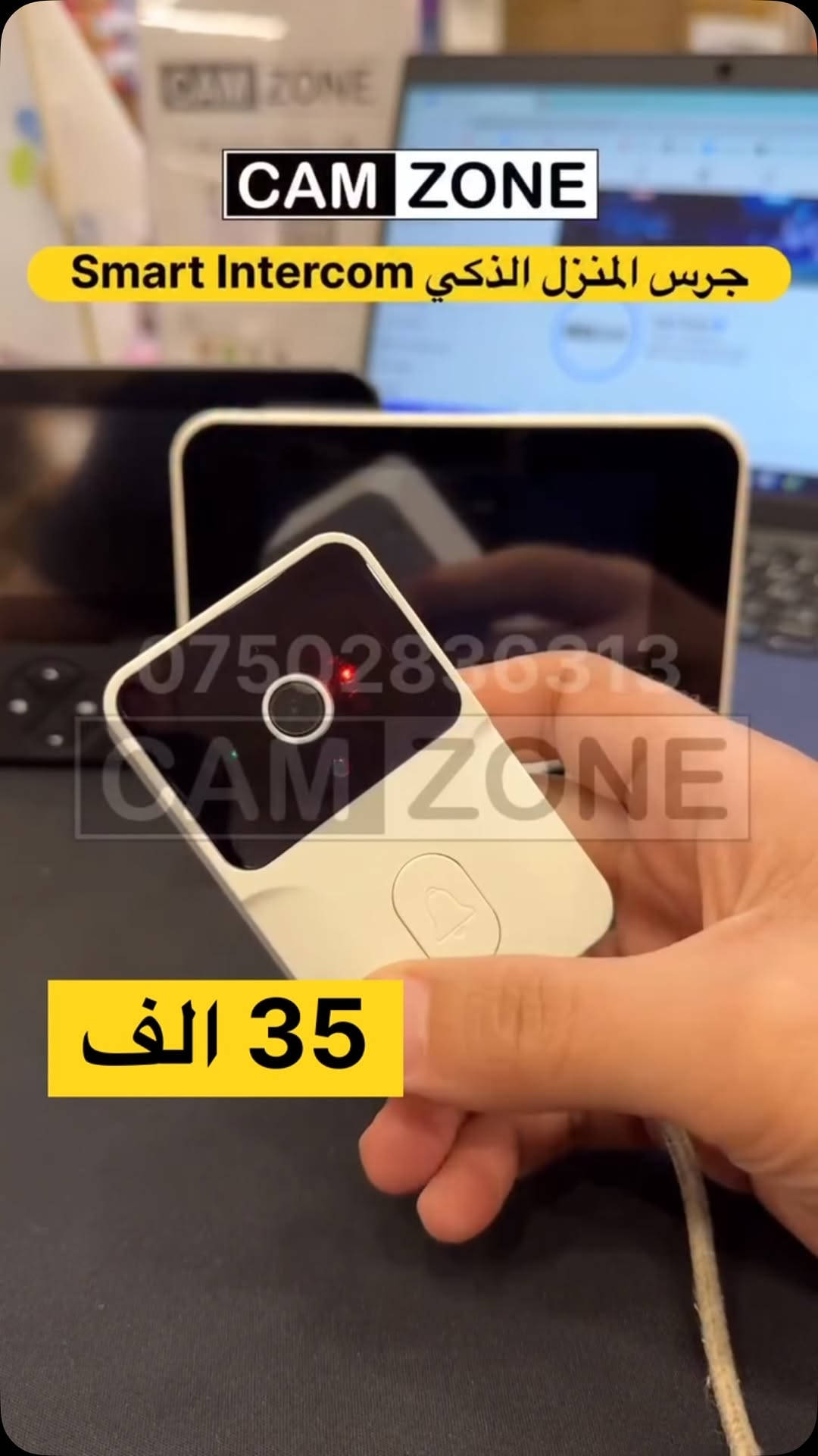 🚪✨ جرس المنزل الذكي – Smart Intercom

راقب باب بيتك وانت مرتاح 👇

🔹 شاشة + كاميرا لمشاهدة الزائر بوضوح
🔹 اتصال صوتي مباشر ويا الشخص خارج الباب
🔹 يدعم ذاكرة خارجية (Memory Card) لتخزين الصور والفيديو 📸
🔹 مدى اتصال بين القطعتين يصل إلى 10 متر
🔹 مناسب للشقق، المكاتب، والمحلات
🔹 تصميم عصري وسهل الاستخدام

💰 السعر: 35,000 فقط
🚚 توصيل متوفر لكل المحافظات

📞 للحجز والاستفسار: ***********

⚡️ الأمان يبدأ من باب بيتك!
