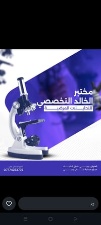 مختبر الخالد • صلاح الدين بيجي • تحاليل طبية