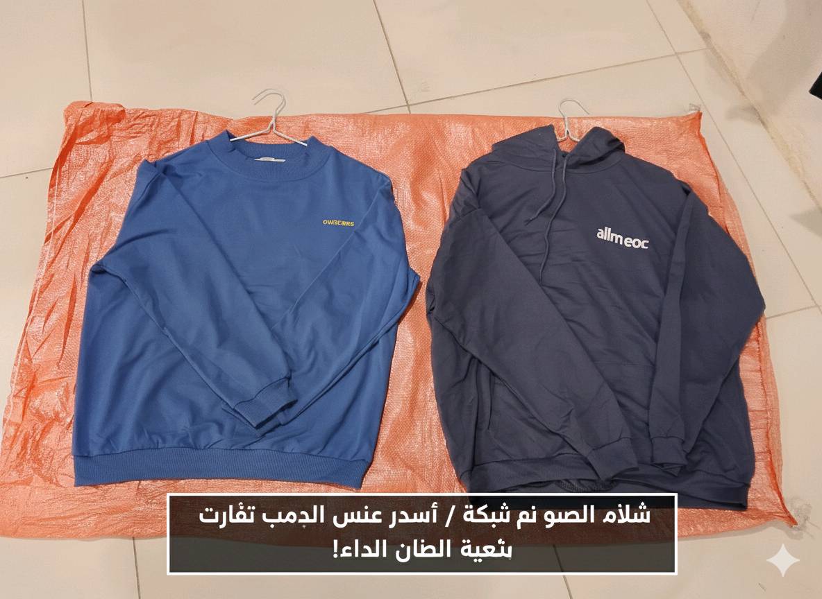 معروض للبيع مجموعة من الهوديات والجاكيتات المتنوعة، بتصاميم عصرية ومختلفة الألوان. الملابس بحالة ممتازة وتناسب جميع الأذواق وتجعل من السهل تعزيز إطلالتك بأسلوب أنيق ومريح. كل قطعة تتميز بتفاصيل فريدة وشعارات أنيقة على الصدر. مناسبة لفصل الخريف والشتاء وتوفر دفء مثالي.