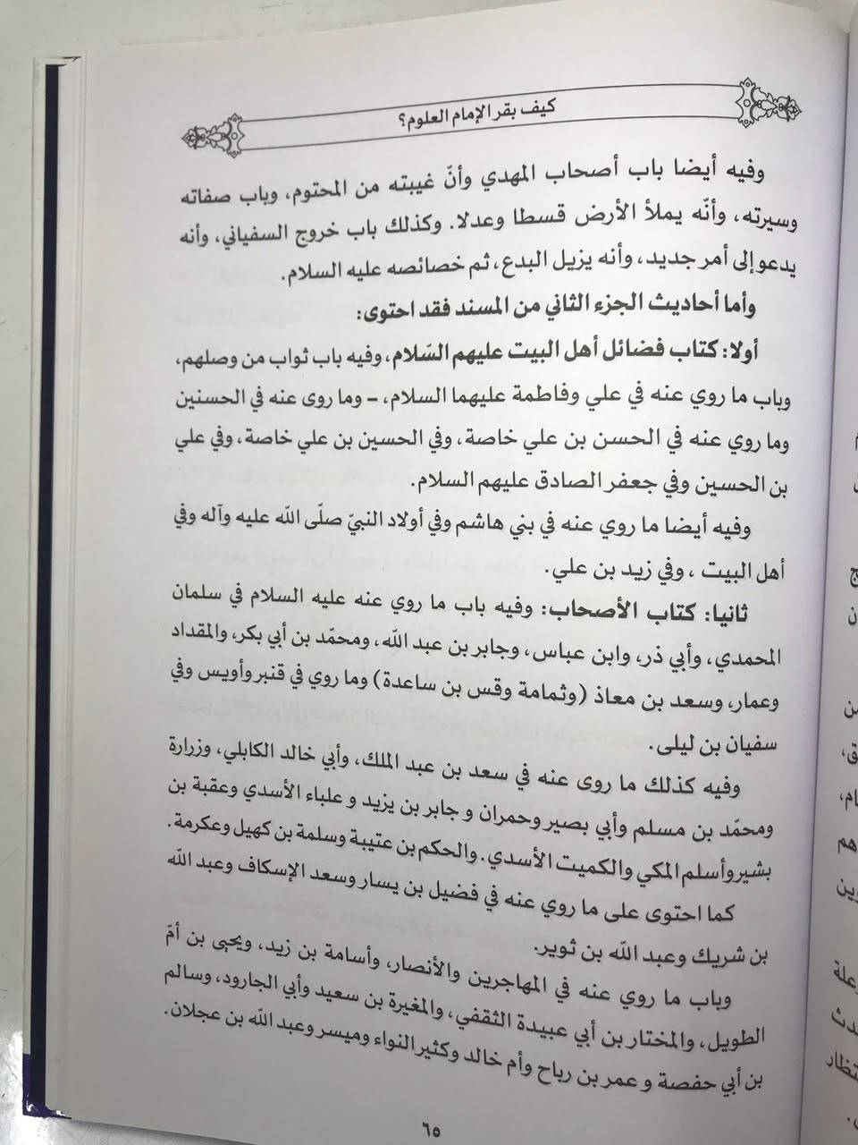 كتاب سيرة باقر  العلم محمد بن علي بن الحسين عليهم السلام"
#المؤلف:  فوزي آل سيف

#عدد الصفحات: ١٧٦ صفحة 

#السعر: ٦ الاف دينار 

يوجد توصيل الى جميع المحافظات العراقية


**إذا كنت صاحب هذا الإعلان وتريد حذفه لأي سبب، رجاءا أرسل رسالة إلى الدعم الفني**