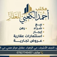 النجف الأشرف • ١٩٢م • طابقين