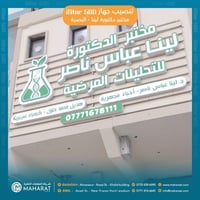 iStar 500 • جهاز تحليل • البصرة