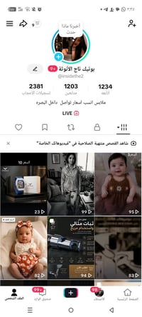 هاي صفحه تيك توك  افتح بث عرض بضاعه منو يريد يتابع اكو ملابس عنايه وجه...