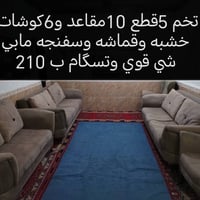 5قطع • خشب قماشه سفنجه • ديوانية القادسية