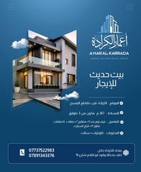 📢 إعلان عقار مميز  للإيجار  🔹 نوع العقار: بيت حديث  للإيجار   🔹 الموقع...
