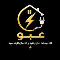 شركة عبو • تأسيس كهرباء • بوردات للمولدات