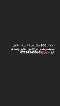 تكريت الشهداء • ٢٠٠م • ٣غرف