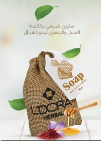 صابون ليدورا • عسل وزعفران • مقشر مرطب