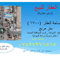 أرض طابو • ١٧٠٠م • مقابل زراعة الديوانية