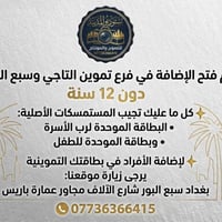 إضافة أفراد • بطاقة تموينية • سبع البور