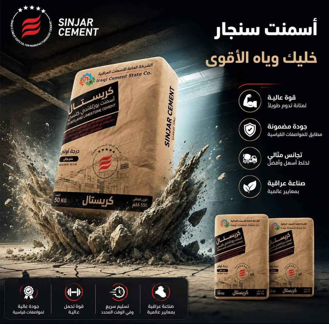 السلام عليكم يوجد لدينا سمنت بادوش التوسيع ويوجد لدينا سمنت سنجار كريستال بانسب الاسعار للاتصال والاستفسار او واتساب ***********
