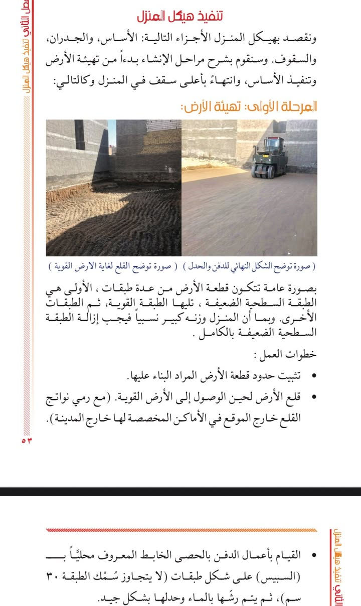 كيف تبني منزلاً بدون أخطاء

هذا الكتاب مخصص لكل شخص مقبل على بناء منزل، 

يشرح مراحل العمل من الخارطة الى الهيكل ثم التأسيسات ثم الإنهاءات

إذا كنتَ تنوي أن تبني بنفسك أو أن تحيل العمل الى جهة منفّذة فهذا الكتاب يوفر لك المعلومات التي تجعلك تسير على خطى صحيحة في كلتا الحالتين. 

الكتاب تمت طباعته للمرة الرابعة 

أكثر من ٤ آلاف نسخة تم بيعها لحد الآن.. 

الكثير بنوا منازلهم بمساعدة هذا الكتاب ووصلتنا بفضل الله تعليقات مفرحة… 

سعر الكتاب ٢٥ الف، كلفة التوصيل ٥ آلاف لكل محافظات العراق.


**إذا كنت صاحب هذا الإعلان وتريد حذفه لأي سبب، رجاءا أرسل رسالة إلى الدعم الفني**