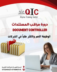 مراقب المستندات • شهادة دولية • البصرة الطويسة