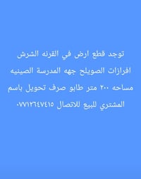 مكتب عقارات فدك • افرازات الصويلح • ٢٠٠م