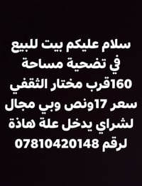 بيت • ١٦٠م • قرب جامع المختار