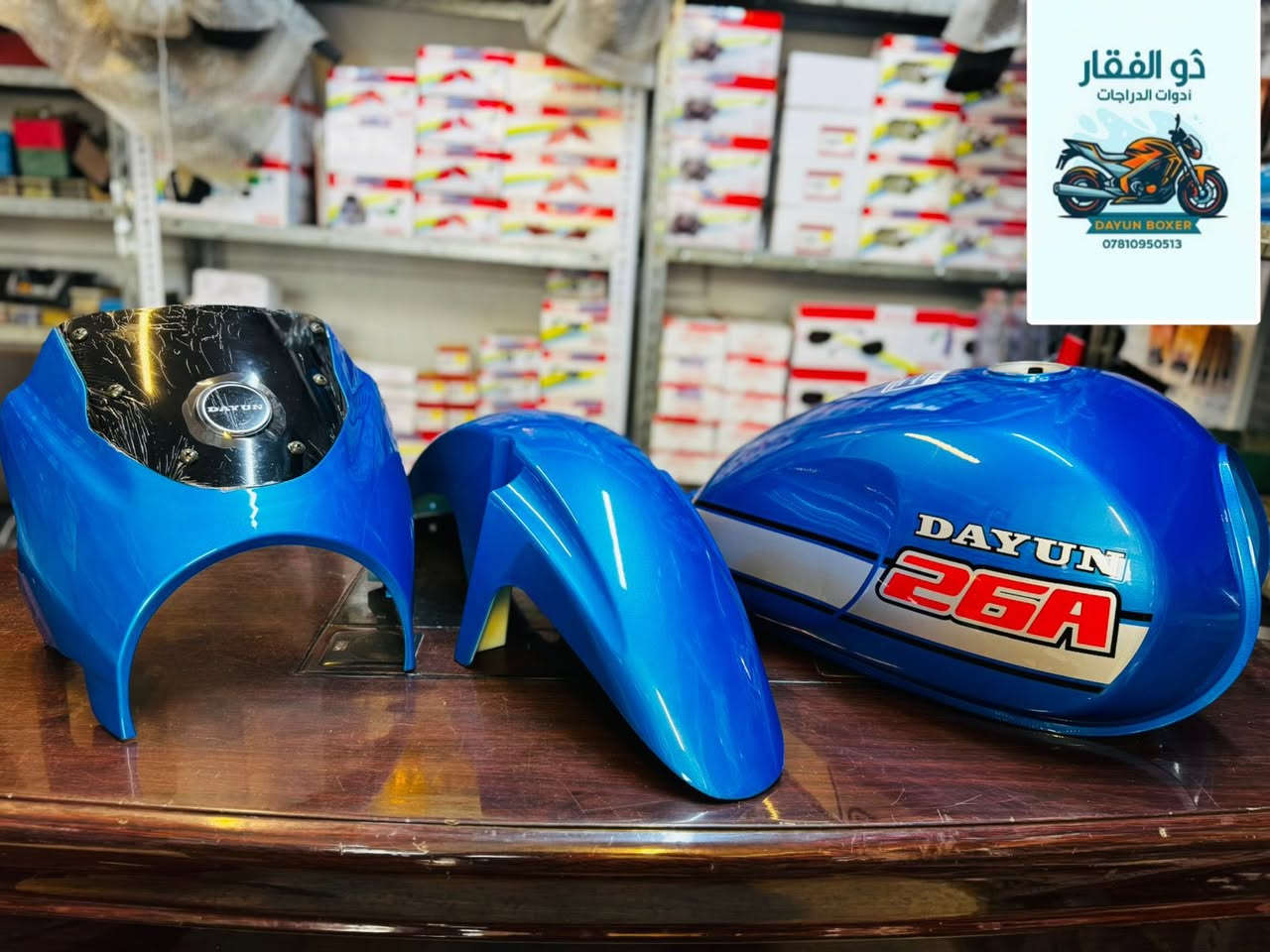 اللهم صلي على محمد وال محمد  

  (ذوالفقار )

لادوات الدراجات  دايوان / بوكسر 

توصيل جميع محافظات العراق 

اوقات العمل من ساعه 8 صباحا الى 1 ليلا 

بادارة / ذوالفقار الربيعي 

تيك تك 
https://www.tiktok.com/@zulfiqar.alrubaie1?_r=1&_t=ZS-91iiZNnV5Ge

رقم / ***********
رقم / ***********
