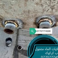 لحيم تانكيات • متجول • كركوك