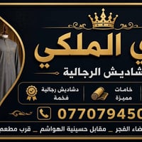 دشاديش رجالية • زي ملكي • قضاء الفجر