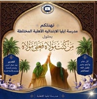 مدرسة إيليا • عرض الغدير • خصم للأسماء