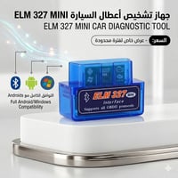 جهاز كشف أعطال • قطعتين • كبس الشركة