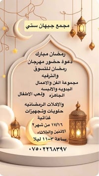 مجمع جيهان ستي • خدمات • دعوة