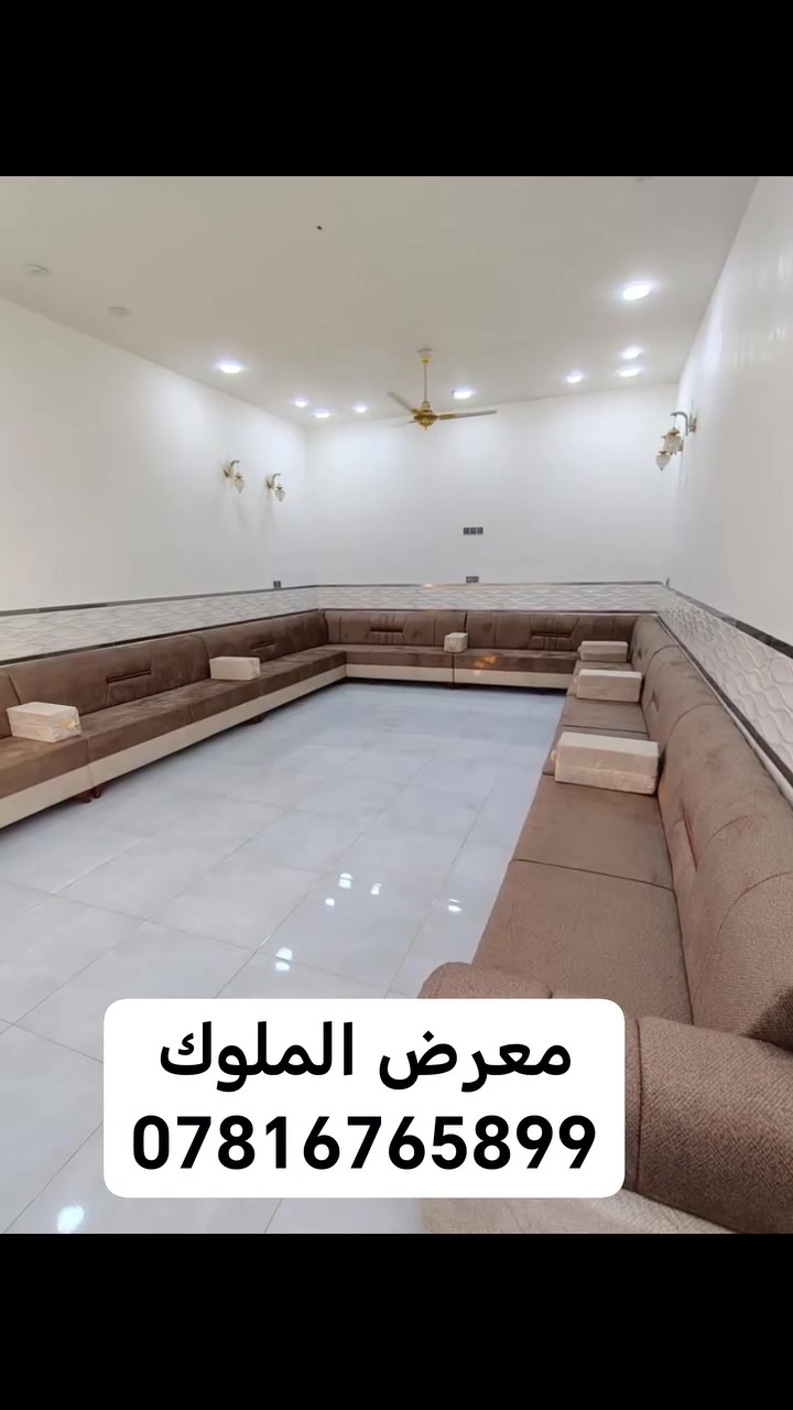 جدد بيتك بأناقة! 🎊
​لأن راحتكم تهمنا، معملنا يقدم لكم أرقى التخم العربي  والتركي بتصميم عصري وألوان تناسب ذوقكم، وبسعر ما يتفوت!

​السعر المفاجأة 0786765899 واتساب

​المواصفات: جودة عالية😍، راحة تامة🥰، وتصميم يضيف لمسة لصالتك
​✨ لا تضيع الفرصة واغتنم عروض 
📦 زورونا الآن في المعمل وشوفوا القطع على الطبيعة

📞للتواصل العنوان القاسم شارع الطابو  قرب محلات الكهار ***********واتساب
