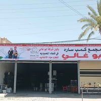 ابو غالي • مواد انشائية • قضاء المحمودية