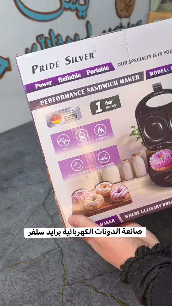صانعة الدونات الكهربائية برايد سلفر 
السعر : 24 الف

- تحب الدونات الطازج بالبيت؟ 🍩
- صانعة الدونات من برايد سلفر تخليك تسوي 2 دونات خلال دقائق!
- حرارة موزعة من الجهتين حتى تطلع مستوية ولونها ذهبي مثالي ✨
- بطبقة مانعة للالتصاق حتى ما تلزك وياك
- قفل أمان ومؤشرات ضوئية لسهولة الاستخدام
- قدرة 750 واط وأداء سريع
- اختيار مثالي للفطور والحلويات والضيوف 🎉


**إذا كنت صاحب هذا الإعلان وتريد حذفه لأي سبب، رجاءا أرسل رسالة إلى الدعم الفني**