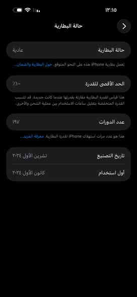السلام عليكم للبيع آيفون ١٦ برو ماكس
جهاز شرق اوسط ضمان ماستر
بطاريته ١٠٠ مثل ما موضح بل صور جهاز نضيف شخط مابيه 
غراضه كامله 
عنواني بغداد الزعفرانيه السعر ١٤٧٥ للتواصل ***********
