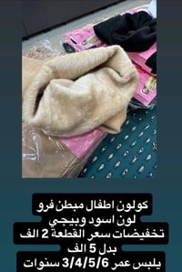 كولون اطفال • مبطن فرو • اسود عسلي