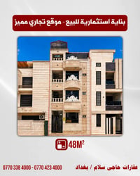المنصور شارع نجاة  للاستفسار الاتصال على الرقم  ٠٧٧٠٤٢٣٤٠٠٠