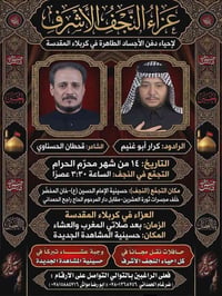 النجف الأشرف • عزاء ١٤ محرم • حافلات مجانية