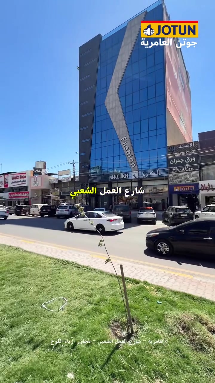 متواجدين طيلة أيام الاسبوع من السابعة ونصف صباحاً حتى العاشرة ليلاً عدا الجمعة من الثالثة ظهراً حتى العاشرة ليلاً.
زورونا…..
العامرية، شارع العمل الشعبي، مجاور أزياء الكوخ.
⁨￼⁨***********⁩
