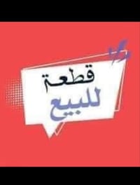 حي البو باز • ٢٩٠م • واجهة ١٠
