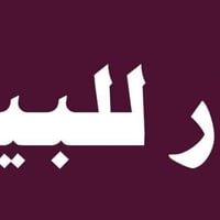 قطاع 27 اتصال على هذا رقم 07711179567